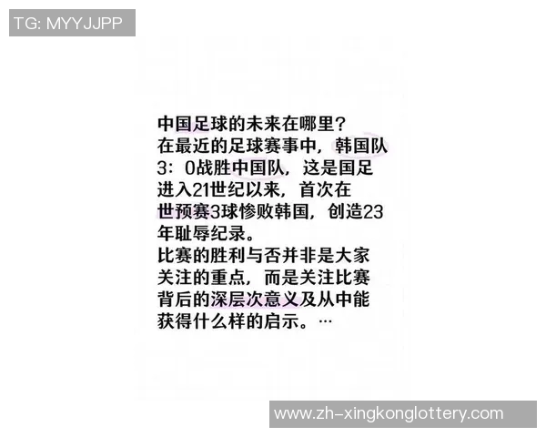 中国足球队近年来的表现与未来发展前景分析